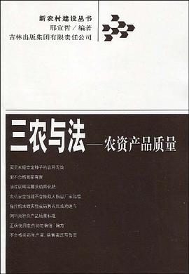 三农与法 pdf epub mobi 电子书 下载