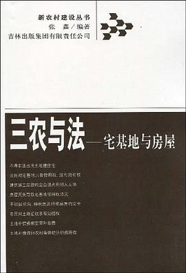 三农与法 pdf epub mobi 电子书 下载