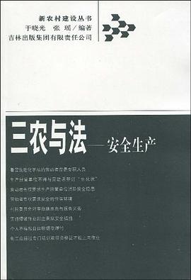 三农与法 pdf epub mobi 电子书 下载