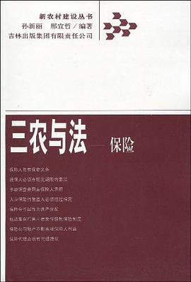 三农与法 pdf epub mobi 电子书 下载