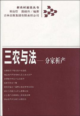 三农与法 pdf epub mobi 电子书 下载