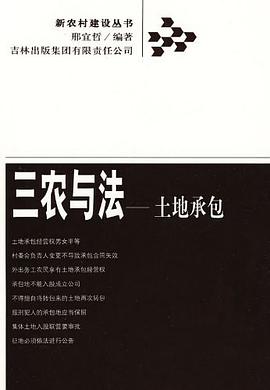 三农与法 pdf epub mobi 电子书 下载