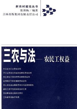 三农与法 pdf epub mobi 电子书 下载