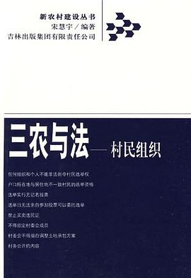三农与法 pdf epub mobi 电子书 下载