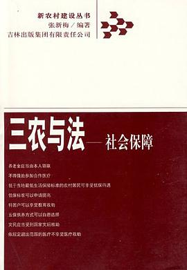三农与法 pdf epub mobi 电子书 下载