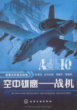 军事百科普及读物 pdf epub mobi 电子书 下载