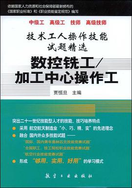 技术工人操作技能试题精选 pdf epub mobi 电子书 下载