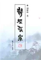 诗经探索 pdf epub mobi 电子书 下载