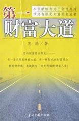 第一财富大道 pdf epub mobi 下载