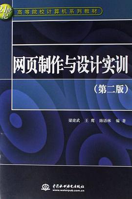 网页制作与设计实训 pdf epub mobi 电子书 下载