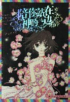 陪你站在神的一邊 pdf epub mobi 電子書 下載