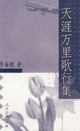 无涯万里歌行集 pdf epub mobi 电子书 下载