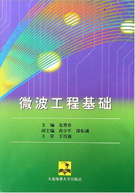 微波工程基础 pdf epub mobi 电子书 下载