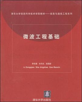 微波工程基础 pdf epub mobi 电子书 下载