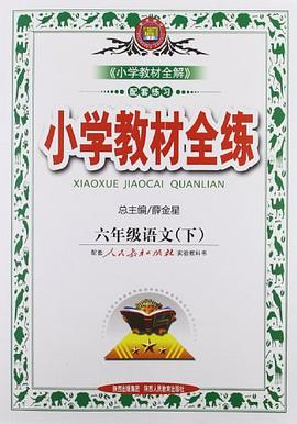 六年级语文（下） pdf epub mobi 电子书 下载