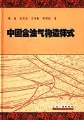 中国含油气构造样式 pdf epub mobi 电子书 下载
