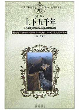 上下五韆年（外國） pdf epub mobi 電子書 下載