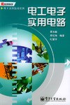 电工电子实用电路 pdf epub mobi 电子书 下载