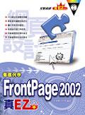 FrontPage2002網頁設計真EZ pdf epub mobi 电子书 下载