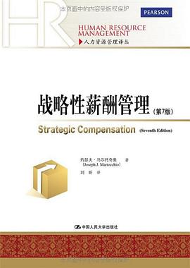 战略性薪酬管理 pdf epub mobi 电子书 下载