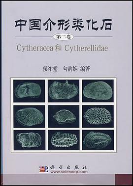 中国介形类化石（第二卷） pdf epub mobi 电子书 下载