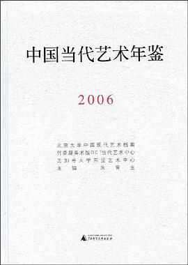 中国当代艺术年鉴 pdf epub mobi 电子书 下载