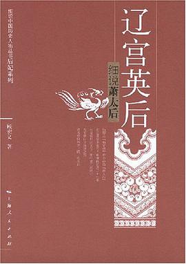辽宫英后