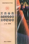 工业企业经济活动分析自学指导书 pdf epub mobi 电子书 下载