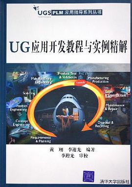 UG应用开发教程与实例精解 pdf epub mobi 电子书 下载