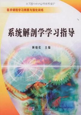 系统解剖学学习指导 pdf epub mobi 电子书 下载