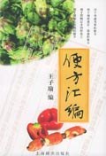 便方汇编 pdf epub mobi 电子书 下载