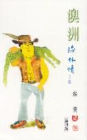 海外情之四：澳洲 pdf epub mobi 电子书 下载
