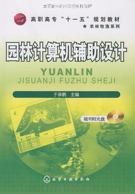 园林计算机辅助设计 pdf epub mobi 电子书 下载