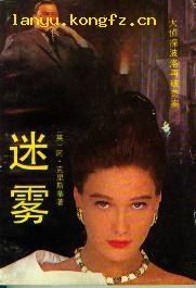 迷霧 pdf epub mobi 電子書 下載