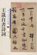 王诜自书诗词 pdf epub mobi 电子书 下载