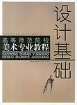 设计基础 pdf epub mobi 电子书 下载