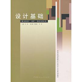 设计基础 pdf epub mobi 电子书 下载