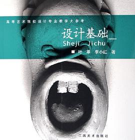 设计基础 pdf epub mobi 电子书 下载