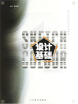 设计基础 pdf epub mobi 电子书 下载