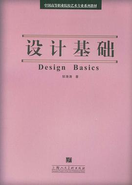 设计基础