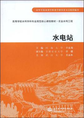 水电站 pdf epub mobi 电子书 下载