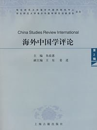 海外中国学评论.第2辑 pdf epub mobi 电子书 下载