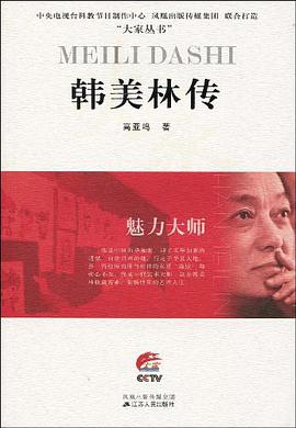 书画人生-韩美林传 pdf epub mobi 电子书 下载