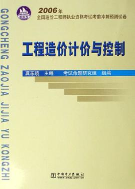 工程造价计价与控制 pdf epub mobi 电子书 下载
