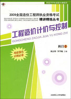 工程造价计价与控制 pdf epub mobi 电子书 下载