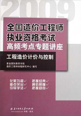工程造价计价与控制 pdf epub mobi 电子书 下载