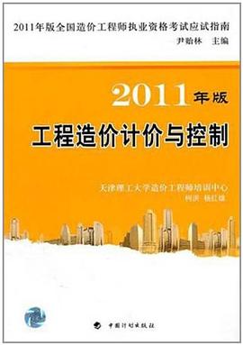 工程造價計價與控製 pdf epub mobi 電子書 下載