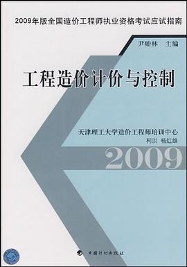 工程造价计价与控制 pdf epub mobi 电子书 下载