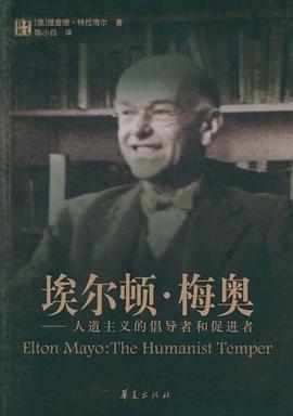 埃尔顿·梅奥 pdf epub mobi 电子书 下载