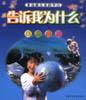 告诉我为什么（天地之间） pdf epub mobi 电子书 下载